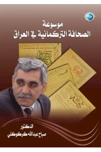 موسوعة الصحافة التركمانية 1
